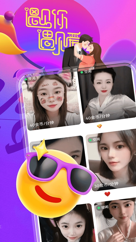 遇到她缘会交友