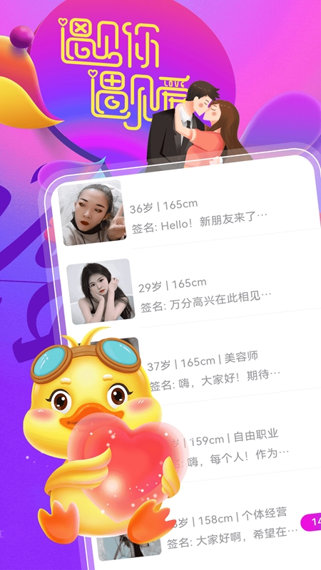 遇到她缘会交友