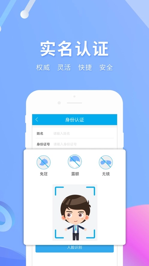 实名宝入口截图1
