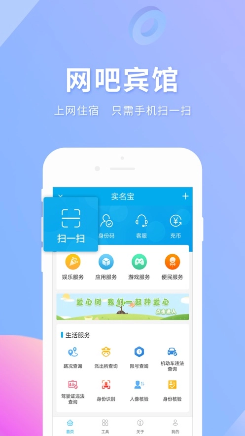 实名宝入口截图2