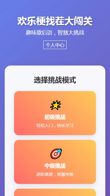 欢乐梗找茬大闯关图3