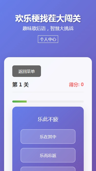 欢乐梗找茬大闯关图1
