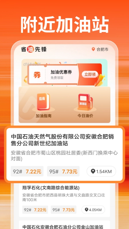 特惠加油优惠券