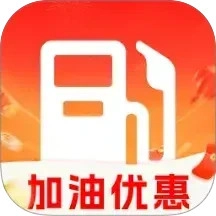 特惠加油优惠券