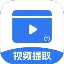 音视频提取助手