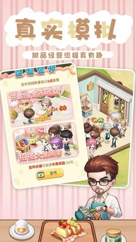 创意甜品屋无广告版1