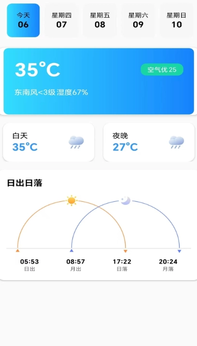 随时看天气