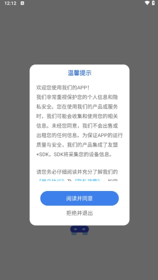 合车队V3app下载