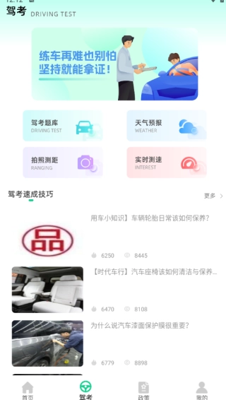 合车队V3app下载