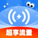超享流量