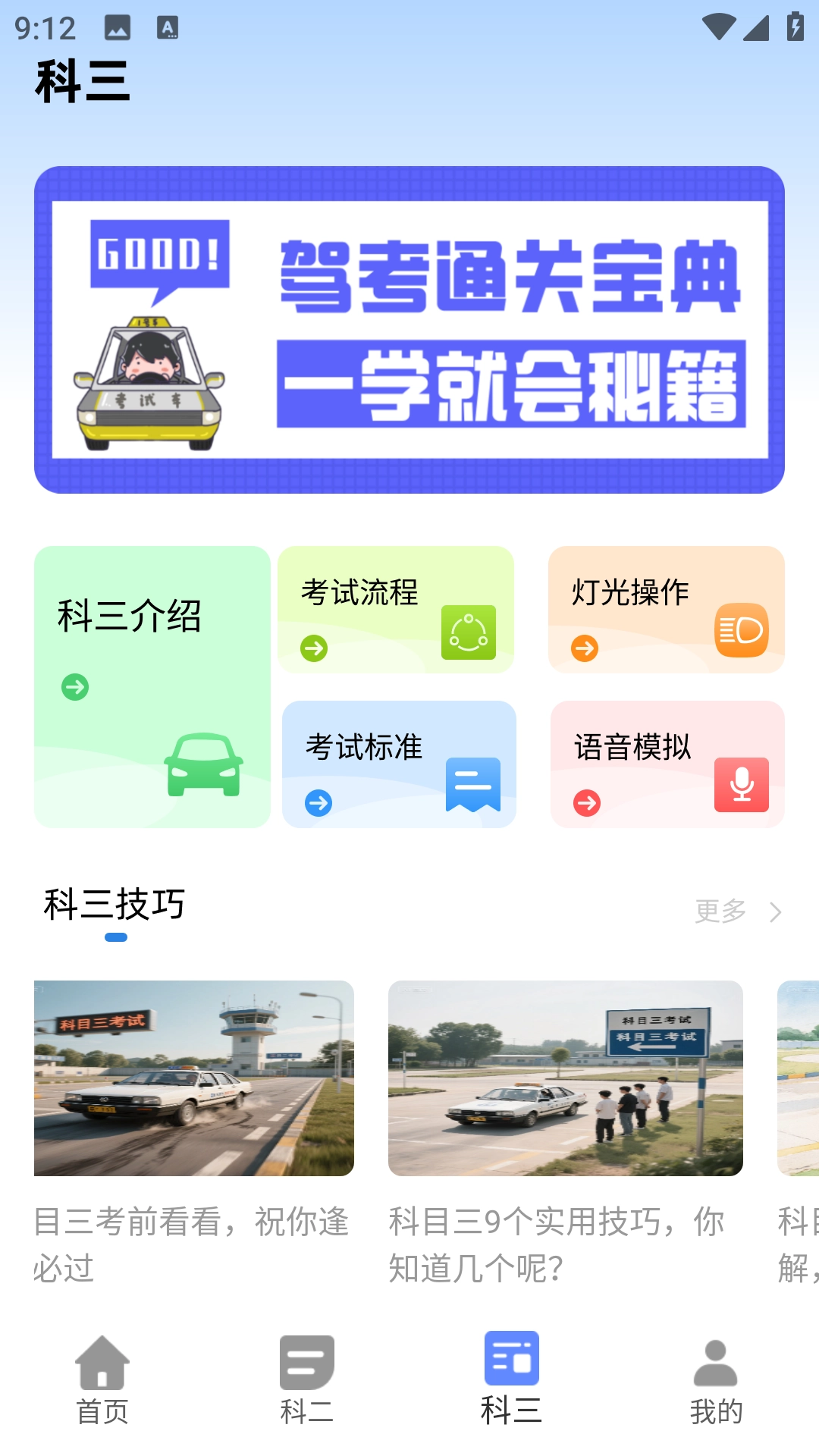 考驾照宝典图2