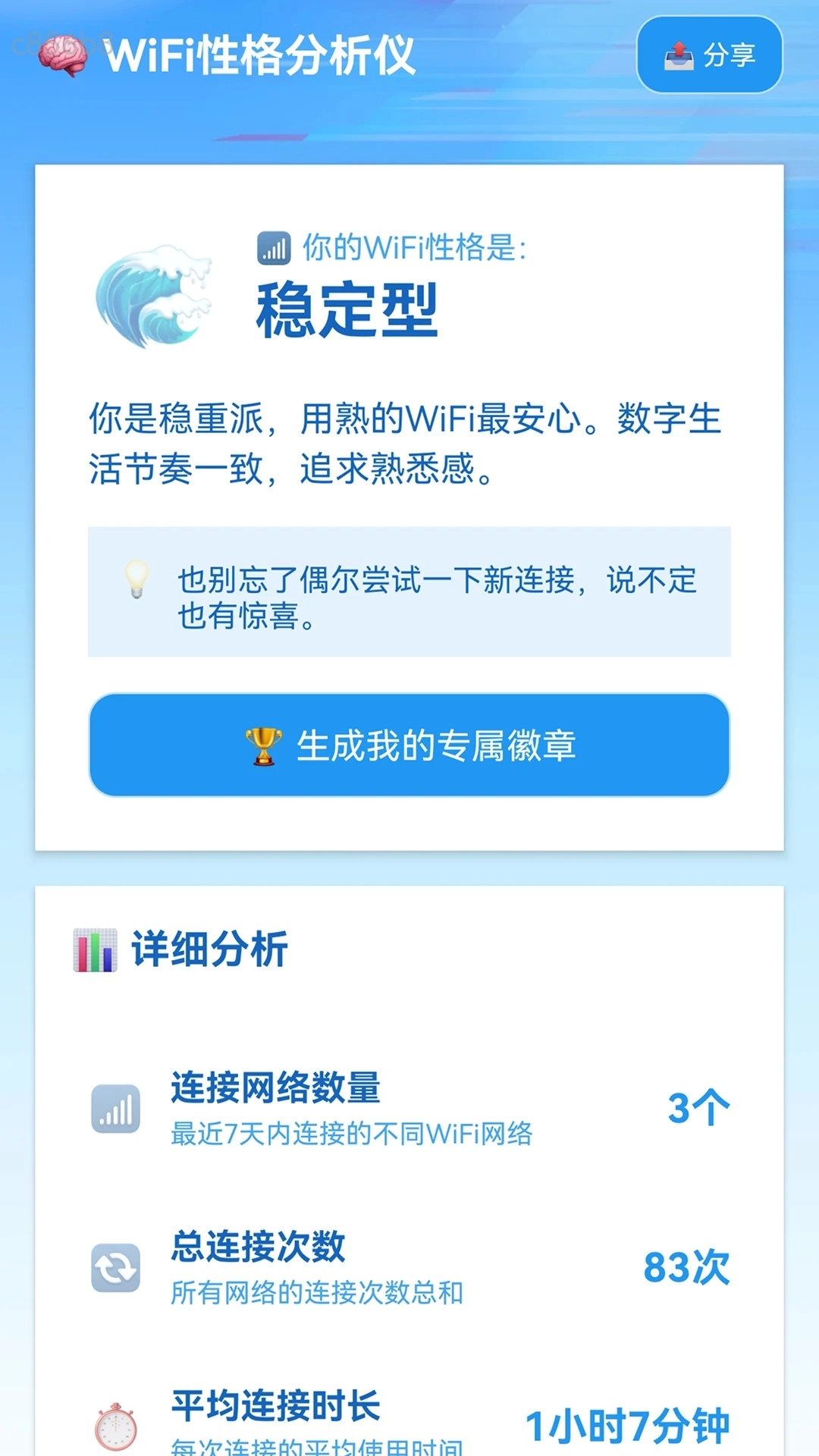 加快WiFi图1