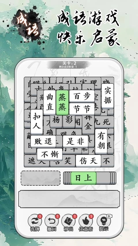 成语大全益智力