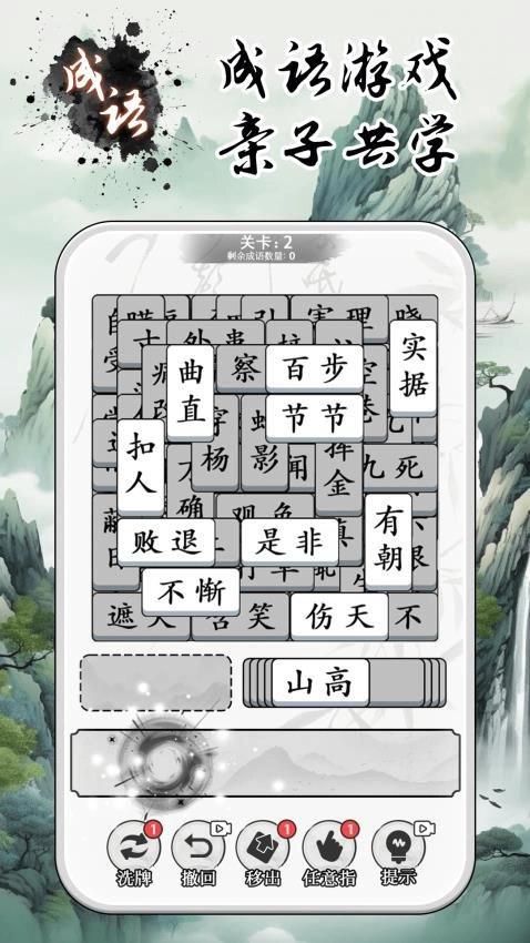 成语大全益智力