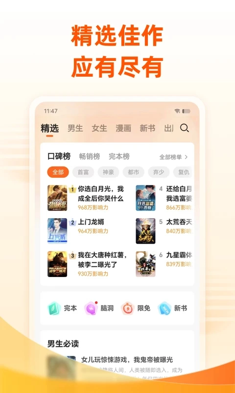 免费小说大全手机版(3)