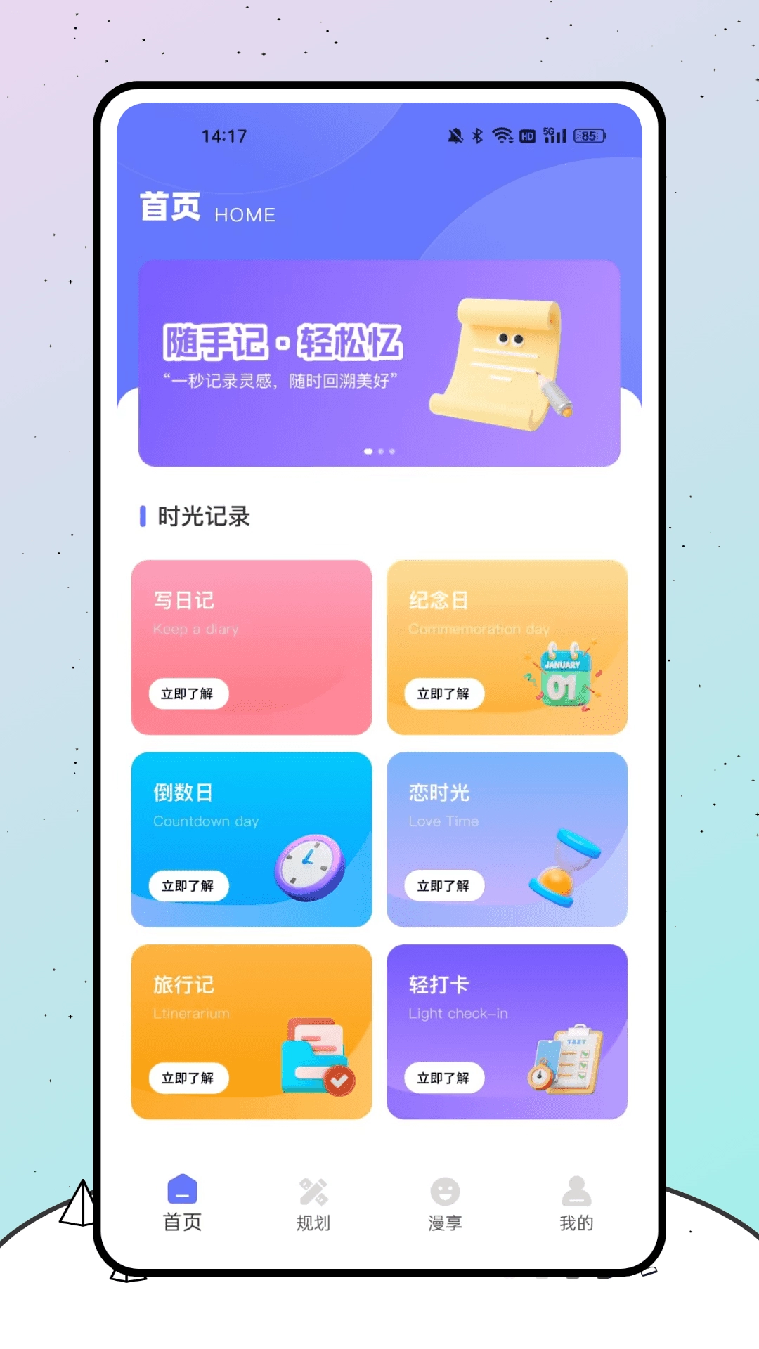 漫时光截图3