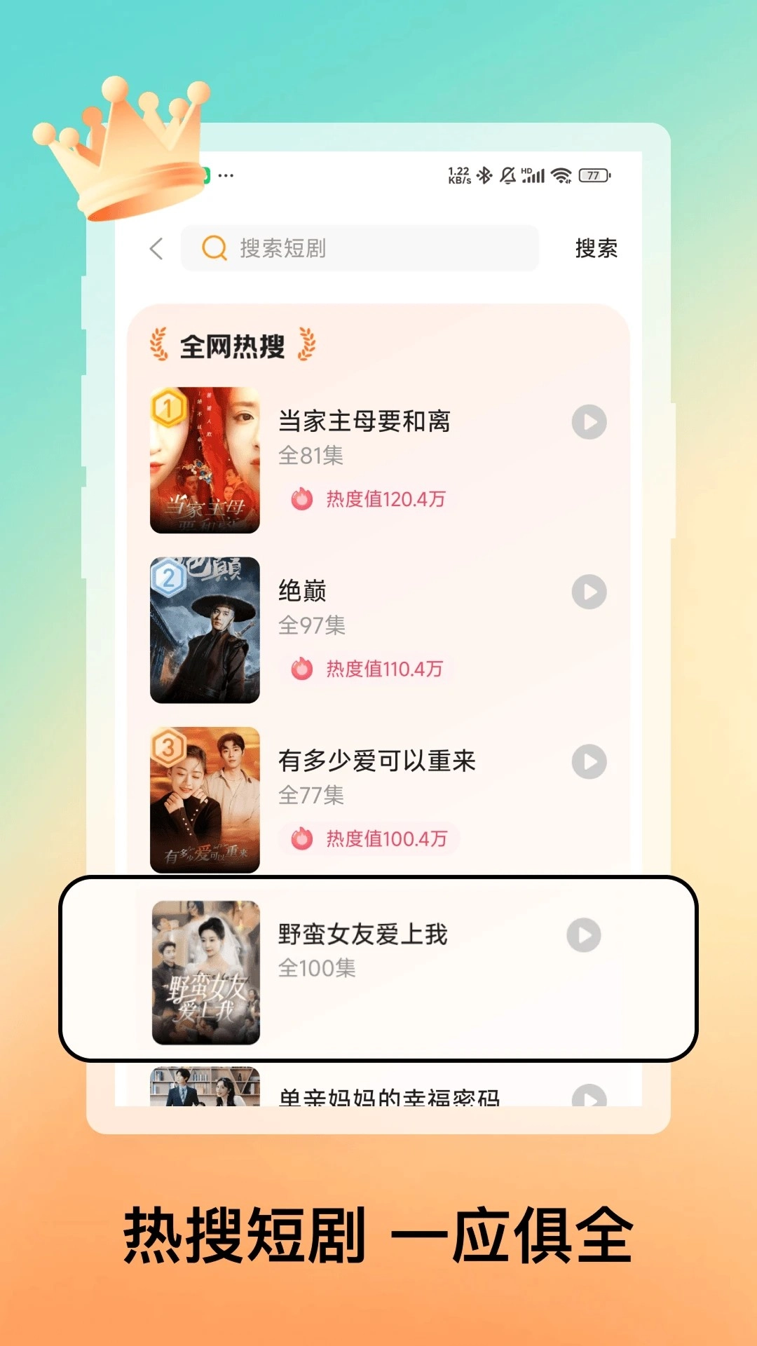 免费短剧合集图2