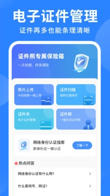 网络电子证件管理