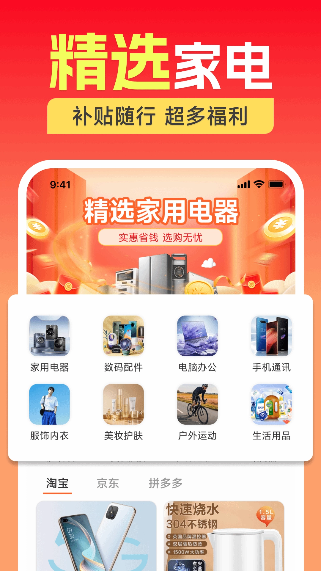 家电电器补贴(1)