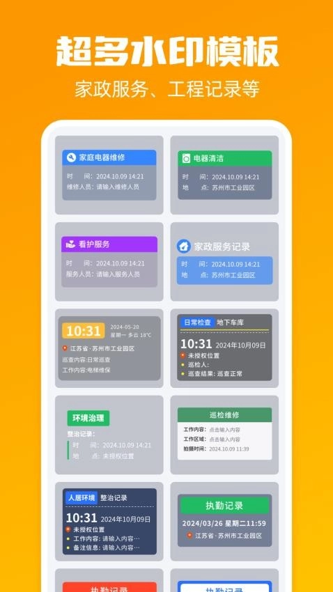 阳盾水印相机(1)