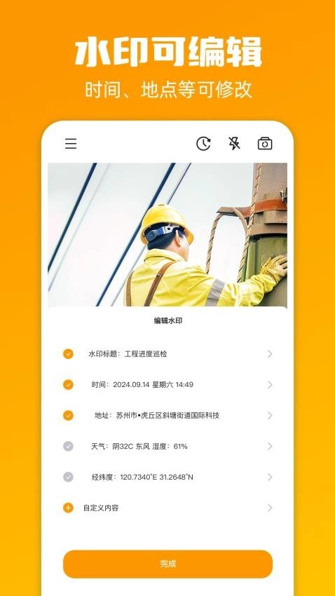 阳盾水印相机(2)