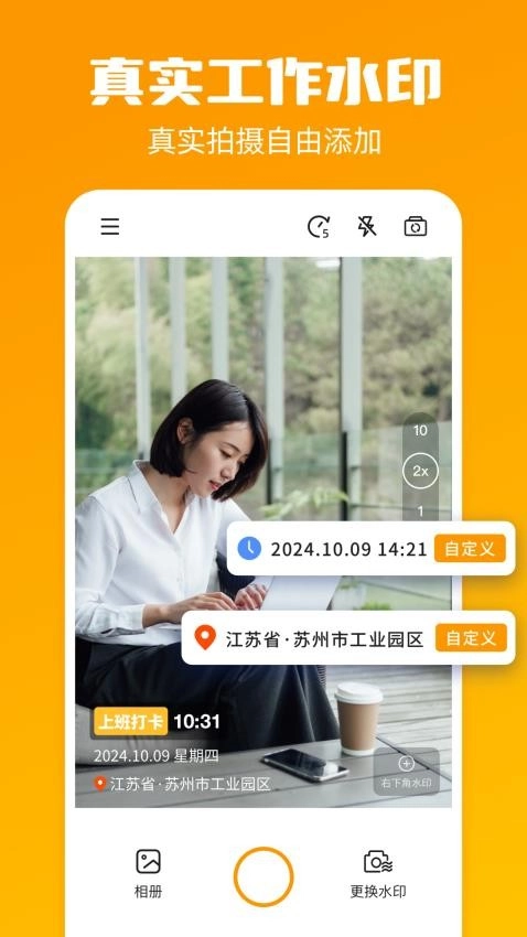 阳盾水印相机(3)