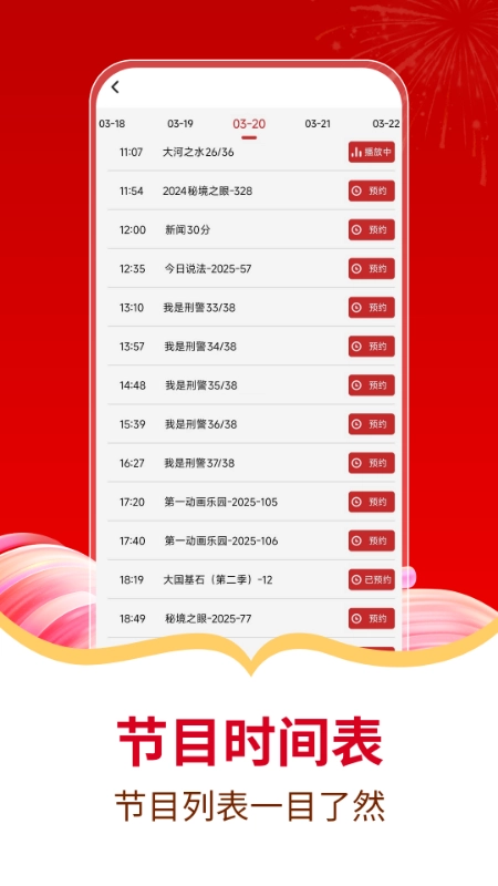 电视直播免费管家图2