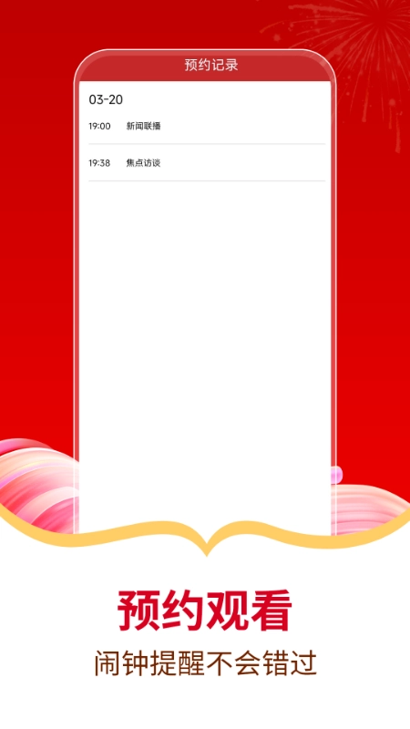 电视直播免费管家图1