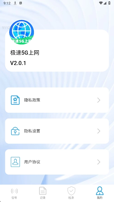 极速5G上网