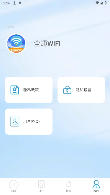 全通WiFi