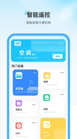 万用空调电视遥控器