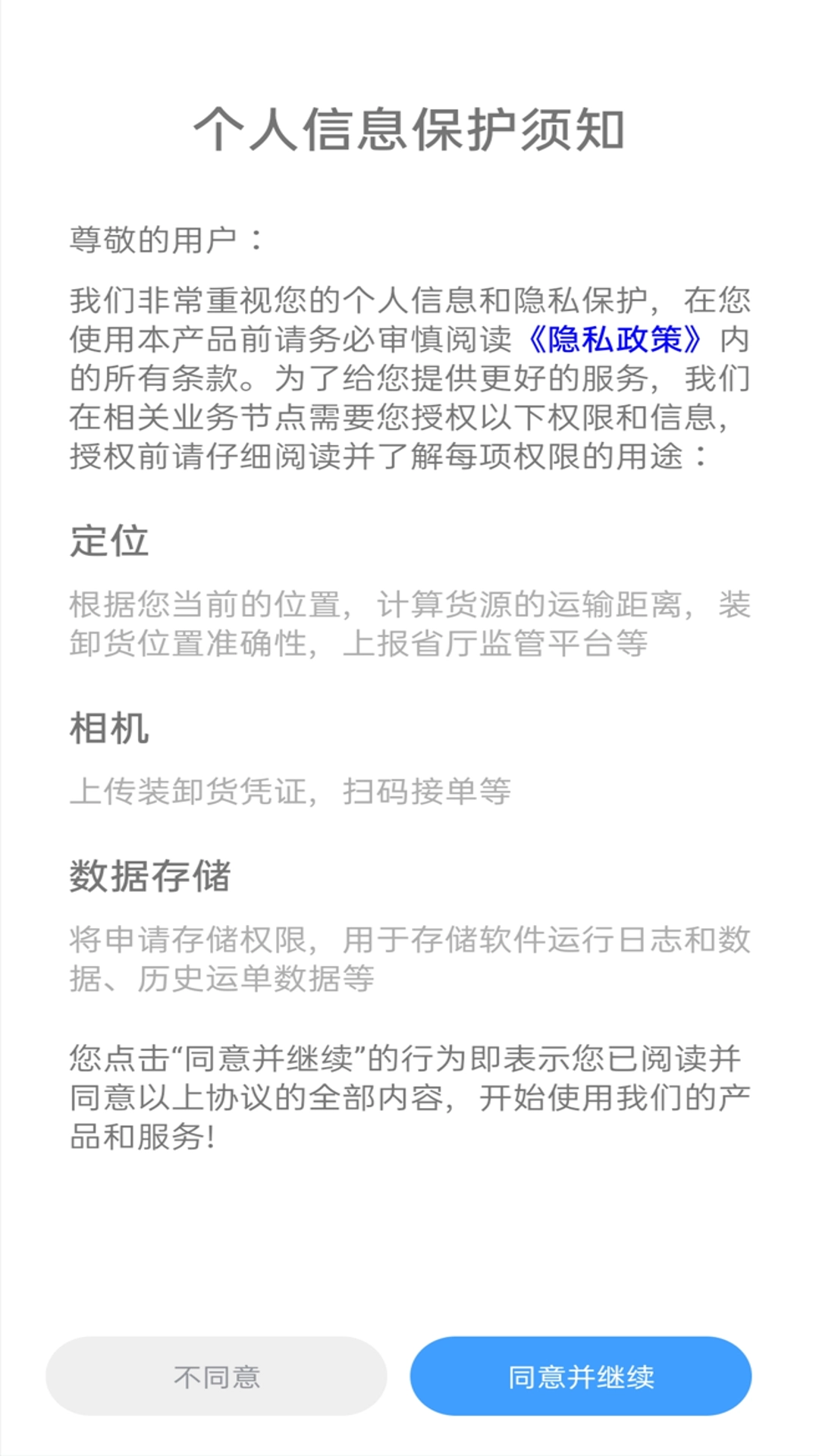 全城林共享货运