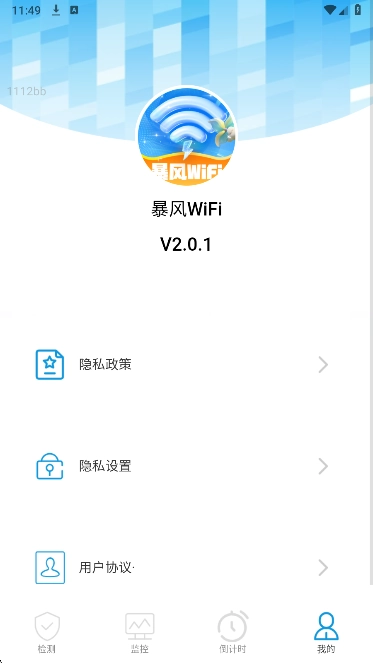 暴风WiFi图4