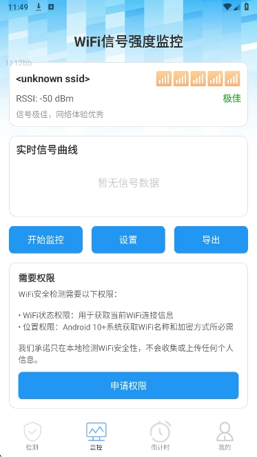 暴风WiFi图3