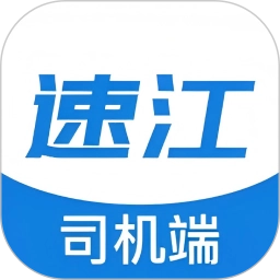 速江司机端