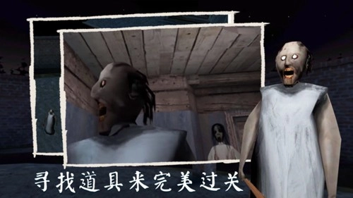 恐怖奶奶3最新版(1)