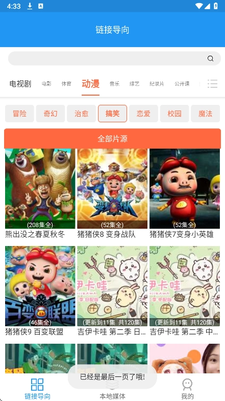 免费影视大全图3