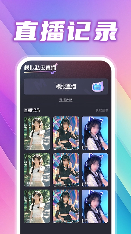 私密高清直播图3