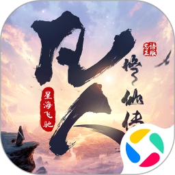 凡人修仙传：星海飞驰 V3