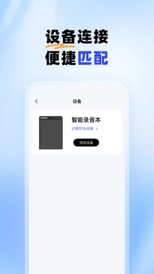 智能录音本图1