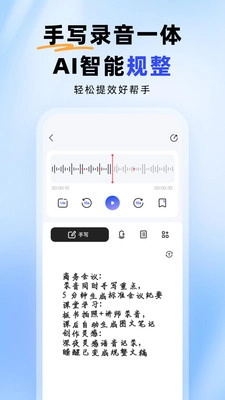 智能录音本图3