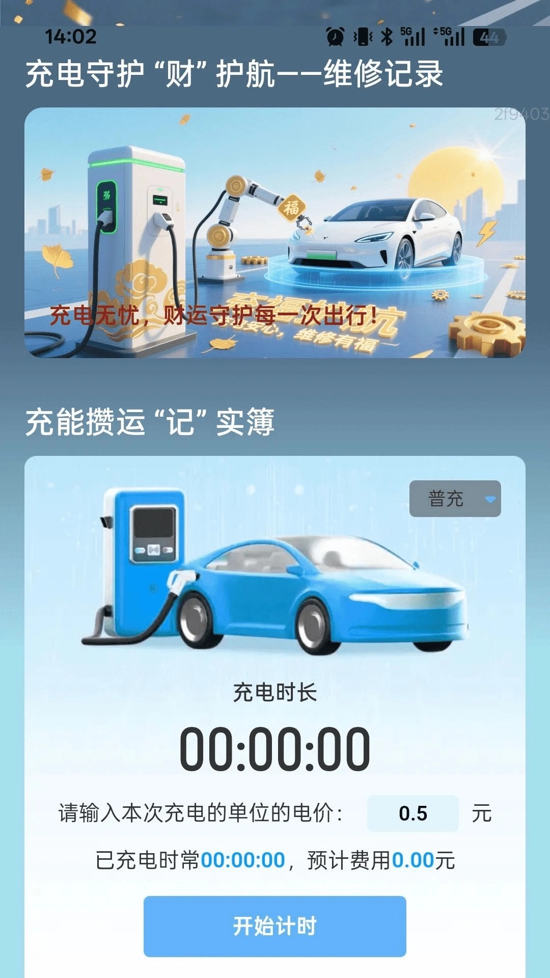 充电财运来-图3