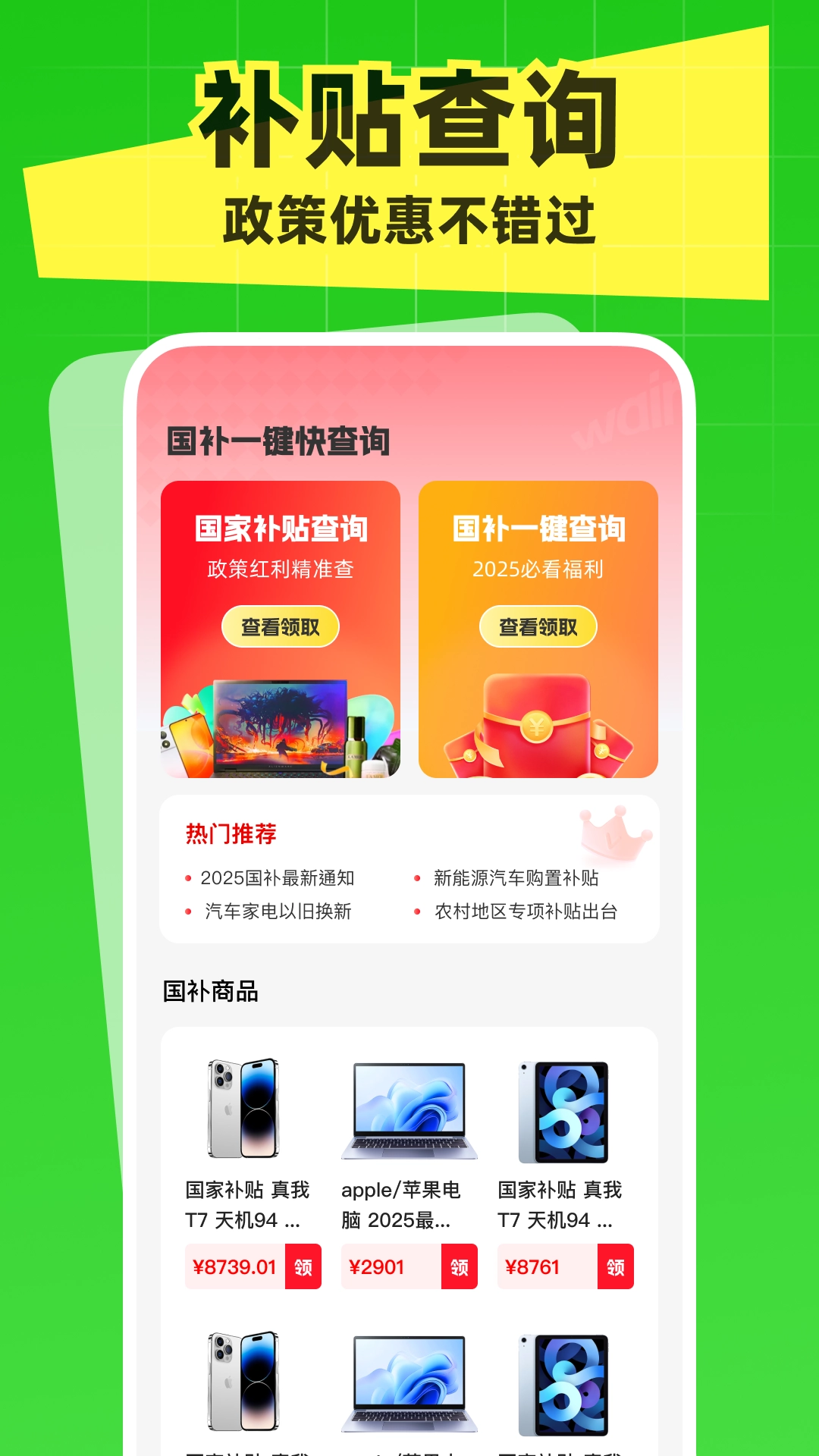 国补一键快查询图3