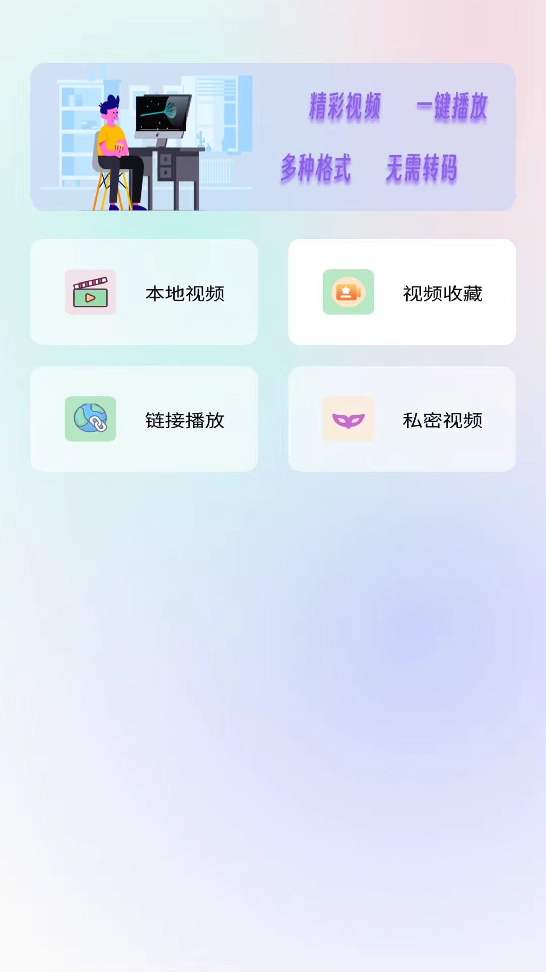 本地视频播放器极速版图1