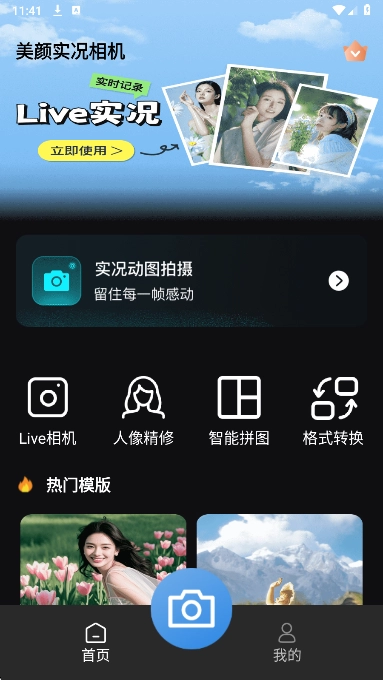 美颜实况相机(4)