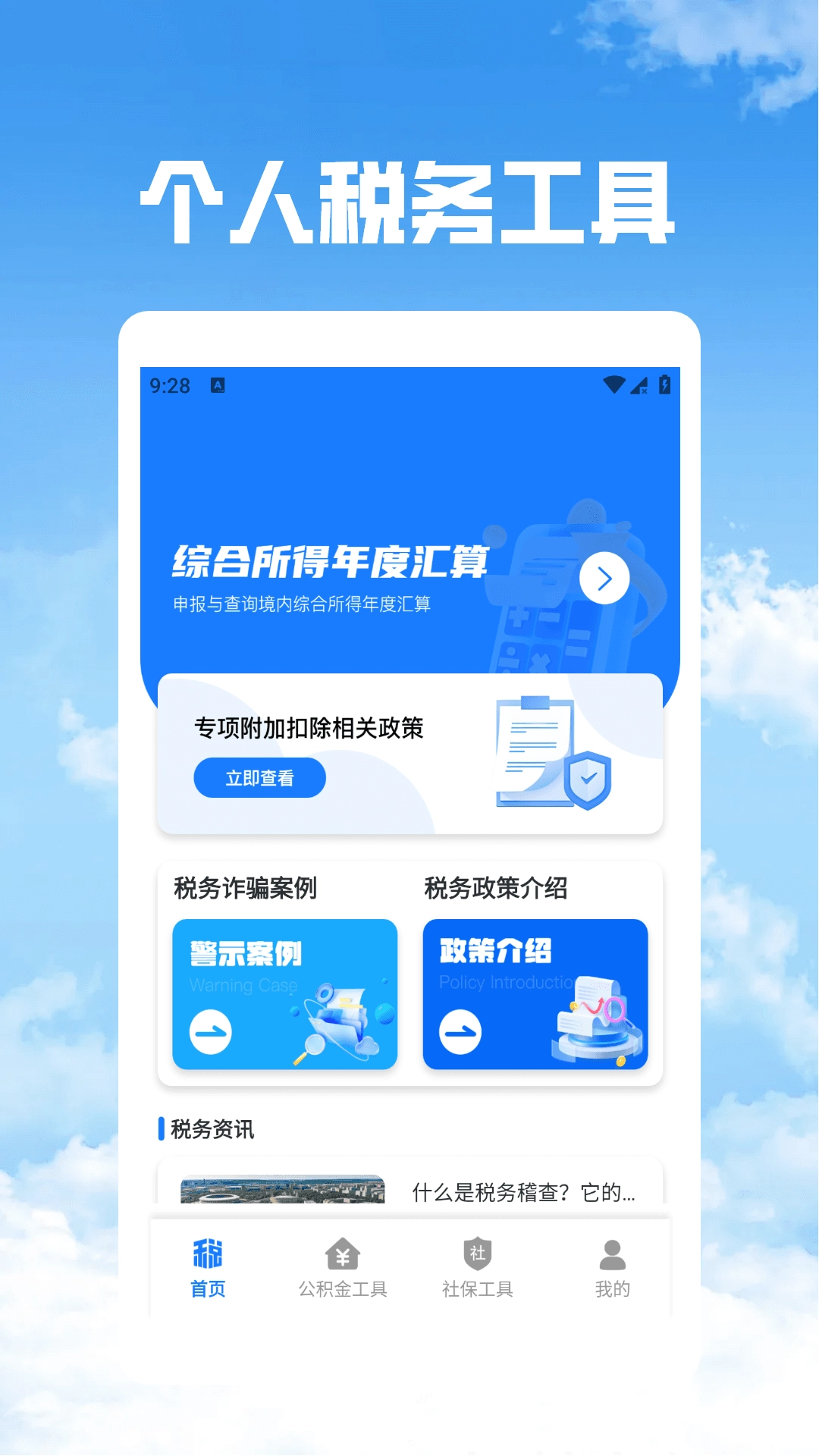 個稅社保公積金管家圖2