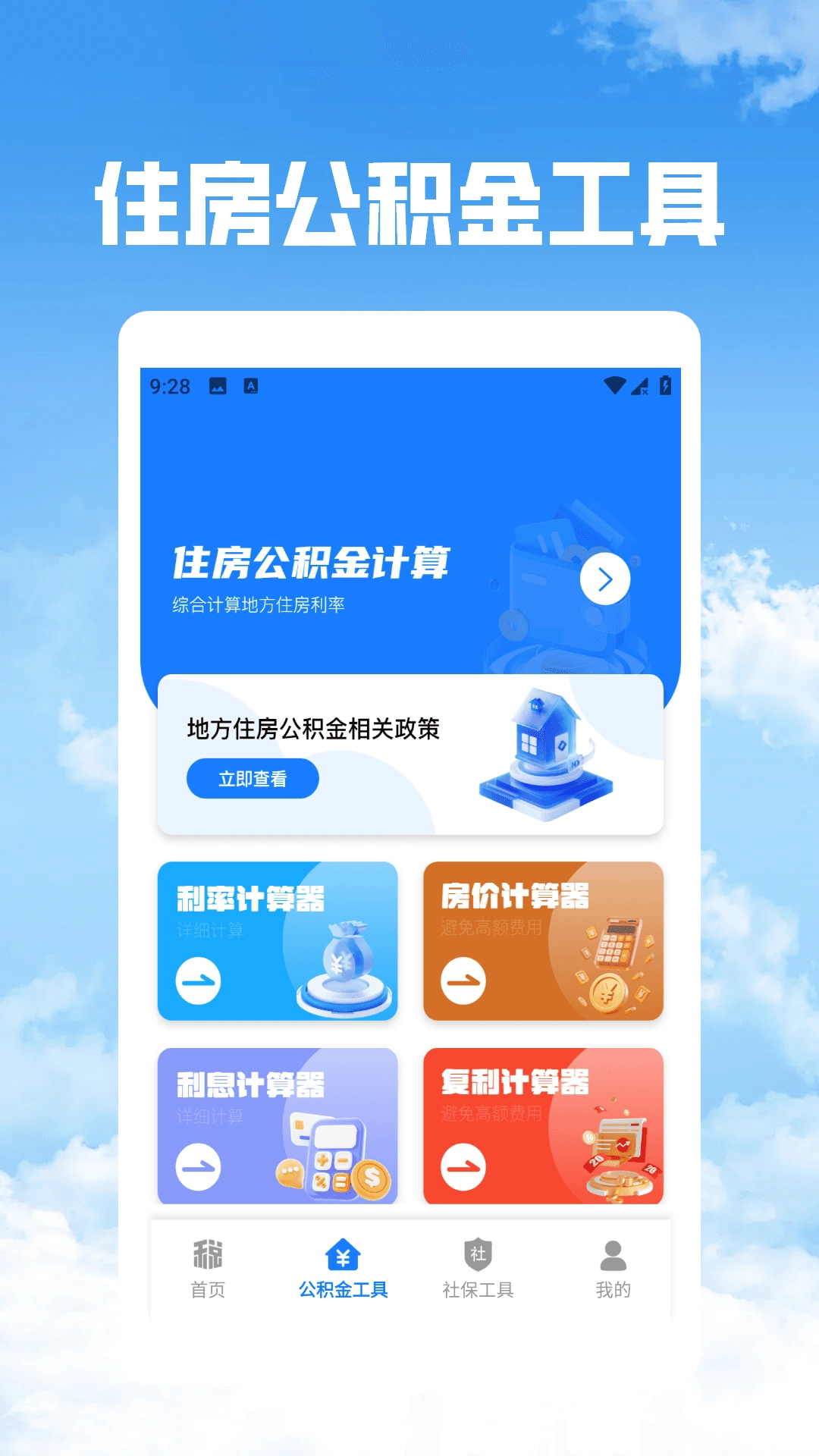 個稅社保公積金管家圖3