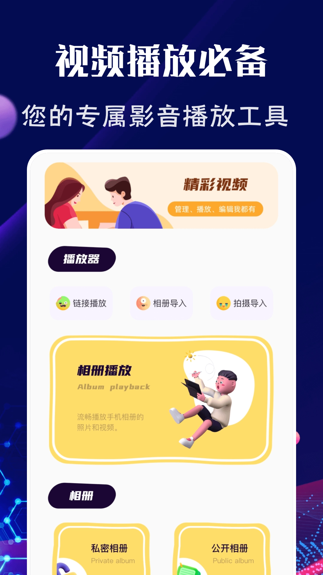 野花视频播放器图1