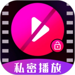 私密视频高清播放器