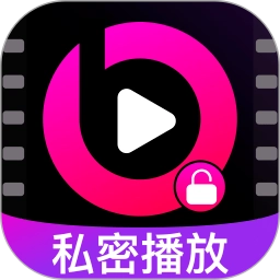万能私密视频播放器
